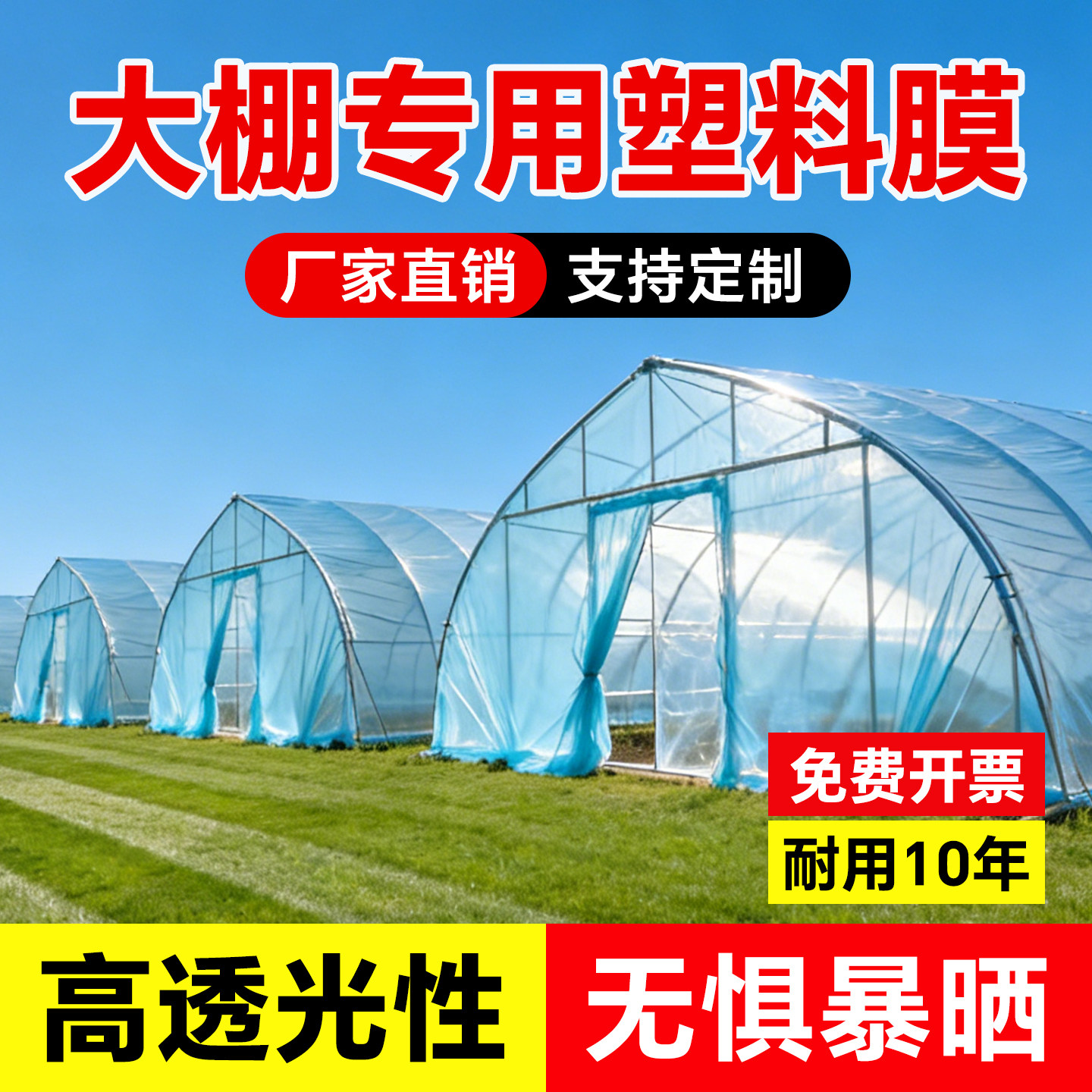 大棚专用塑料膜透明大棚膜加厚抗老化无滴膜保温消雾PO膜农用薄膜