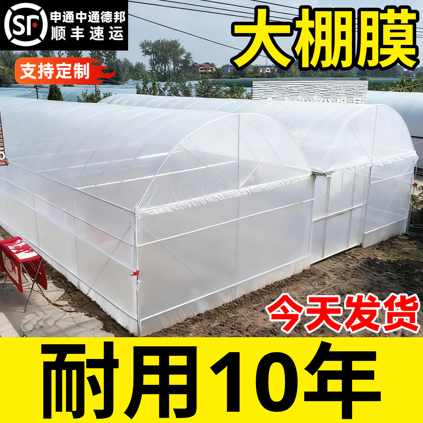 大棚膜加厚白色无滴膜塑料薄膜