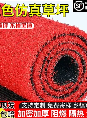人造草坪仿真草坪户外假草皮幼儿园学校彩色跑道红色草坪地毯垫子
