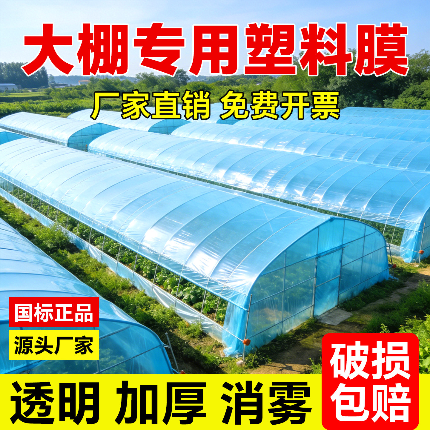 大棚专用塑料膜加厚大棚膜透明po膜农用薄膜蔬菜种植保温膜塑料布,农机/农具/农膜,农用薄膜,淘宝优惠券,粉丝福利购,淘宝优惠卷