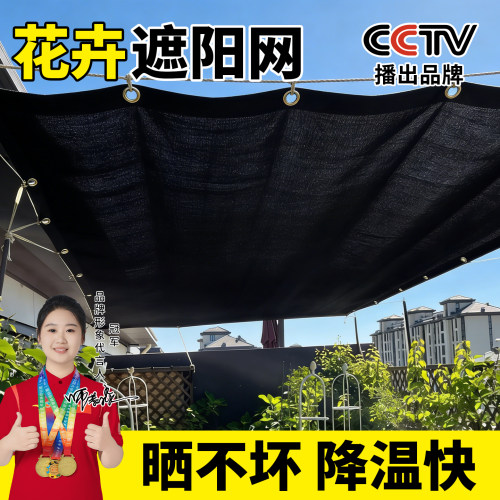 黑色高密度加厚防晒花卉遮阳网