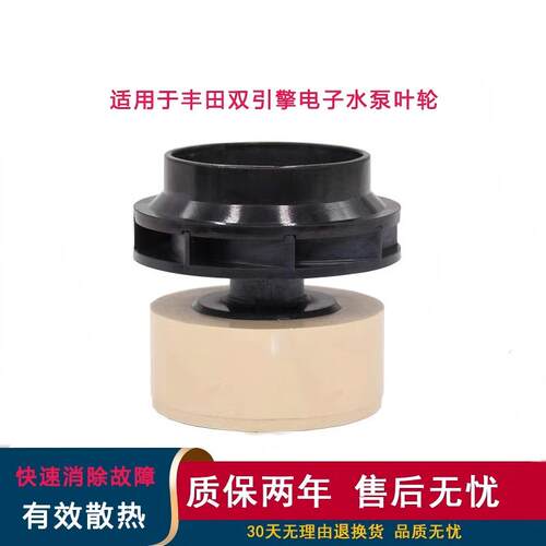 适用丰田卡罗拉雷凌凌志CT200H普锐斯混动双擎电子水泵内转子叶轮