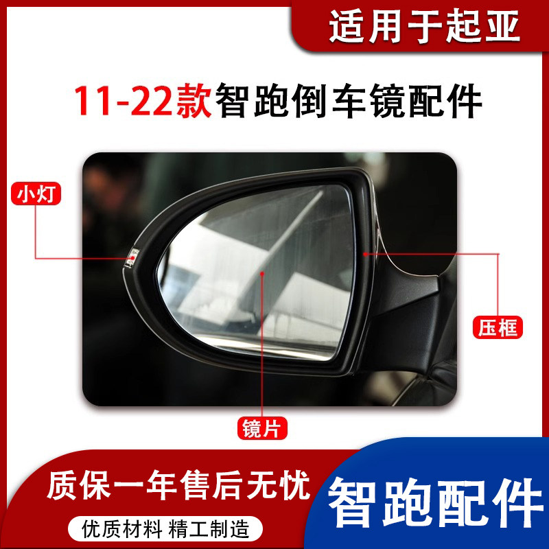 适用于起亚智跑后视镜外壳倒车镜壳转向灯条压框镜片加热镜框,汽车零部件/养护/美容/维保,倒车镜/后视镜,淘宝优惠券,粉丝福利购,淘宝优惠卷