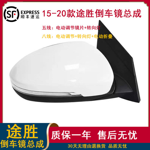 适用于15途胜倒车镜总成