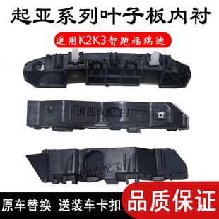 起亚K2K3K4K5福瑞迪智跑秀尔前保险杠支架前杠支架前后杠支架原车