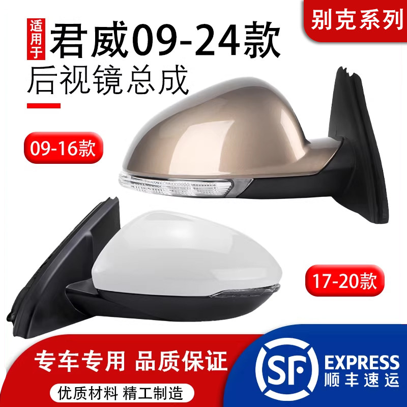 适用别克君威倒车镜总成09-24款车外后视镜反光镜总成新君威左右