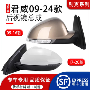 适用别克君威倒车镜总成09-24款车外后视镜反光镜总成新君威左右