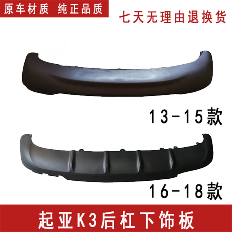 起亚K3后杠下饰板 K3三厢后保险杠饰板护板带装饰条13-18款导流板