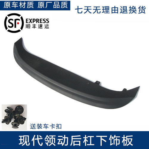 北京现代领动导流板下饰后杠