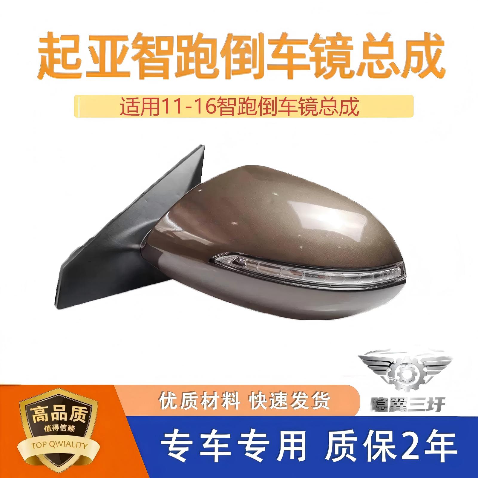起亚智跑后视镜总成款反光镜