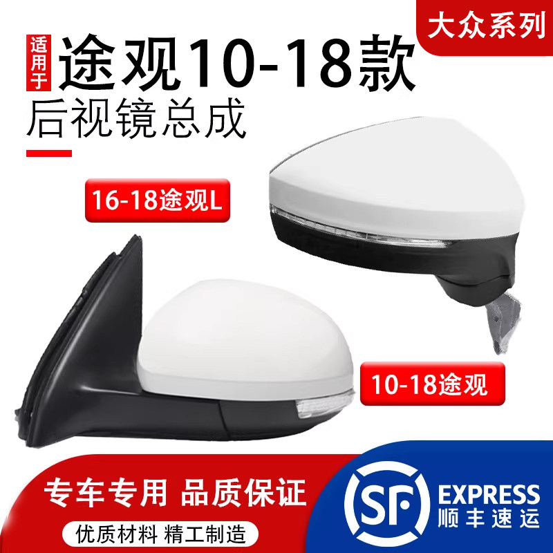 适用于10-18款大众途观途欢倒车镜总成后视镜总成加热折叠带烤漆