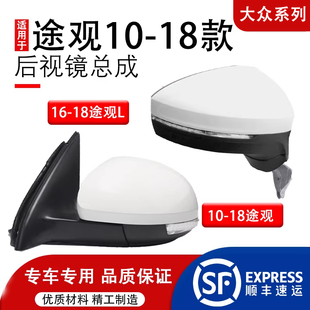 适用于10-18款大众途观途欢倒车镜总成后视镜总成加热折叠带烤漆