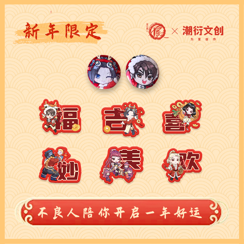 正版不良人四大尸祖冰箱贴