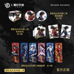 正版 画江湖之不良人墨影流光第二弹镭射票色纸徽章李星云姬如雪