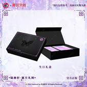生日礼盒 陆林轩诞月礼阁 画江湖之不良人