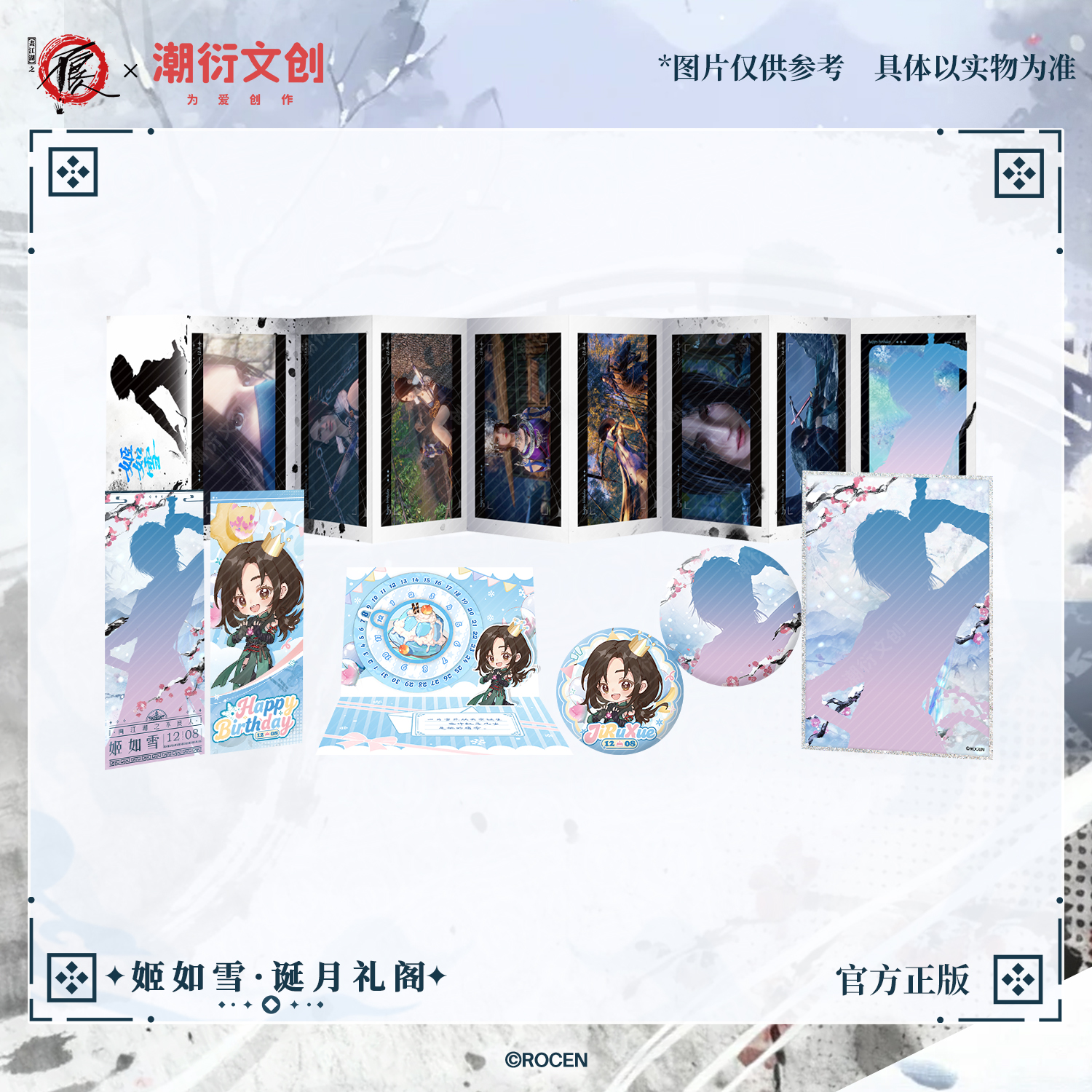 2025年姬如雪限定生日礼盒