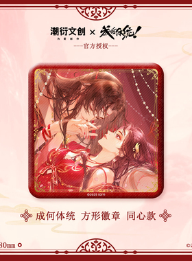 《成何体统》双闪徽章吧唧 夏侯澹庾晚音 官方正版周边 第一期