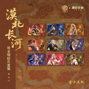 正版画江湖之不良人漠北长河系列烫金明信片九幽玄天李星云姬如雪