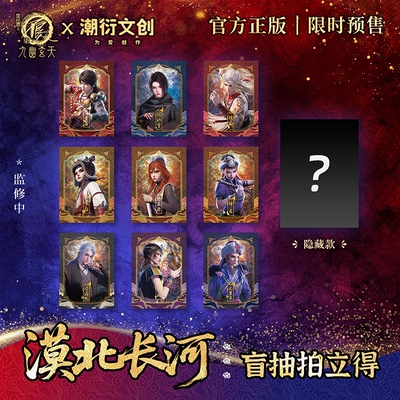 正版不良人漠北长河拍立得盲抽
