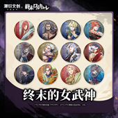 终末 女武神 正版 周边 盲抽徽章镭射票挂件色纸亚克力砖立牌