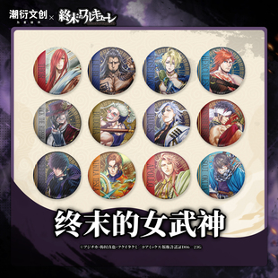 周边 正版 女武神 盲抽徽章镭射票挂件色纸亚克力砖立牌 终末