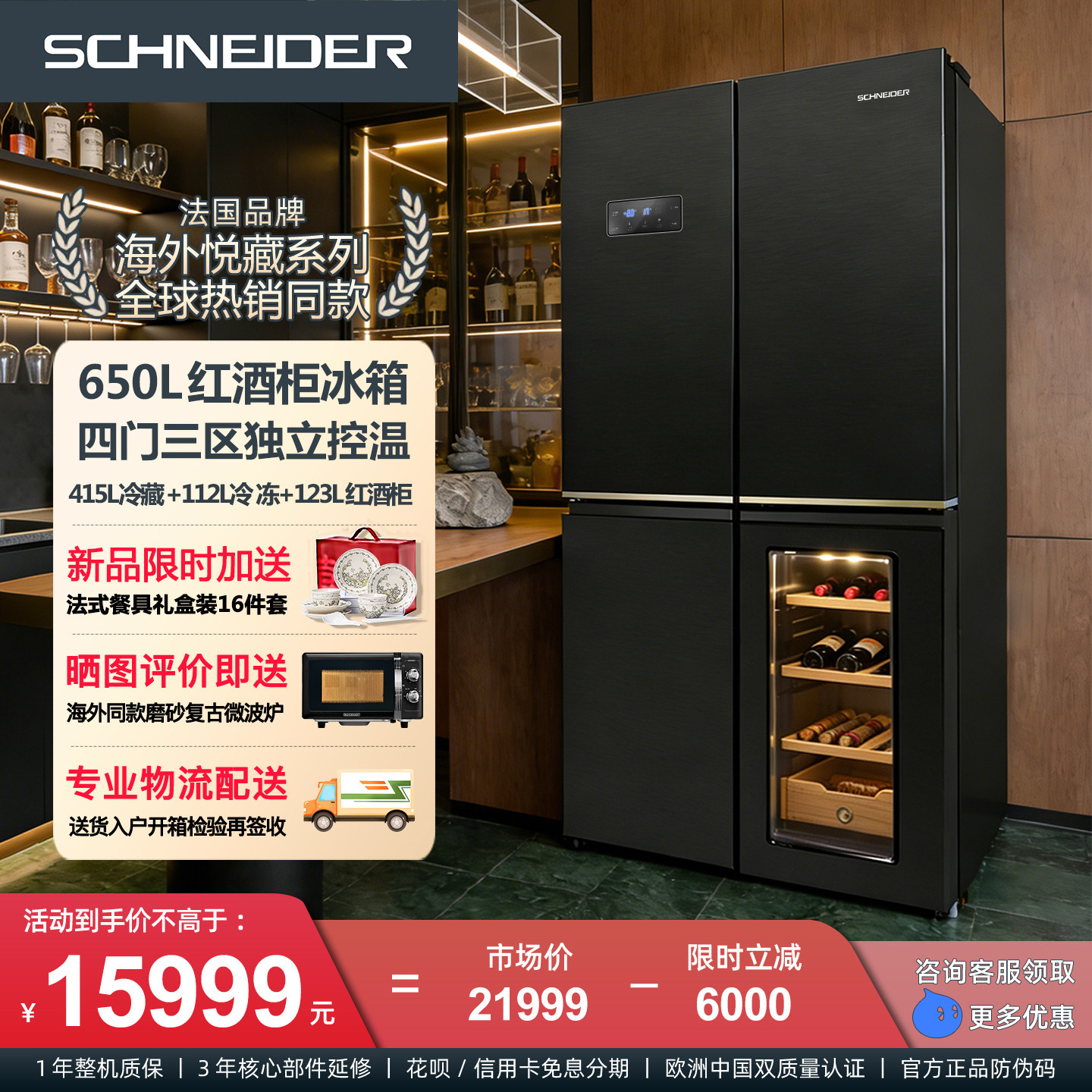 SCHNEIDER 悦藏650L大容量十字对开四门冰箱家用冷藏冷