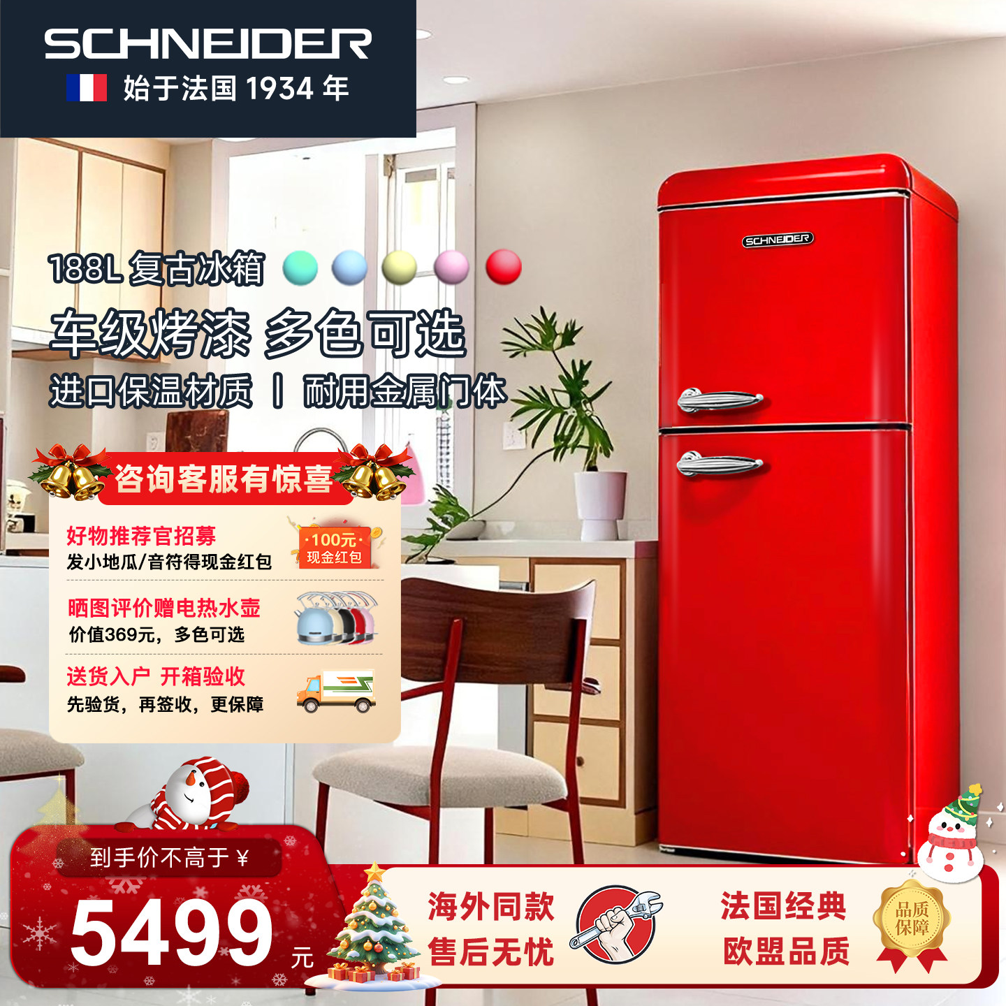 SCHNEIDER 188L复古双门风冷无霜冰箱小型家用网红冷藏