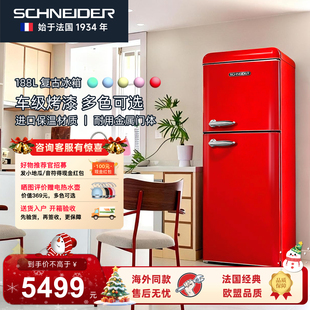 SCHNEIDER 188L复古双门风冷无霜冰箱小型家用网红冷藏冷冻冰箱
