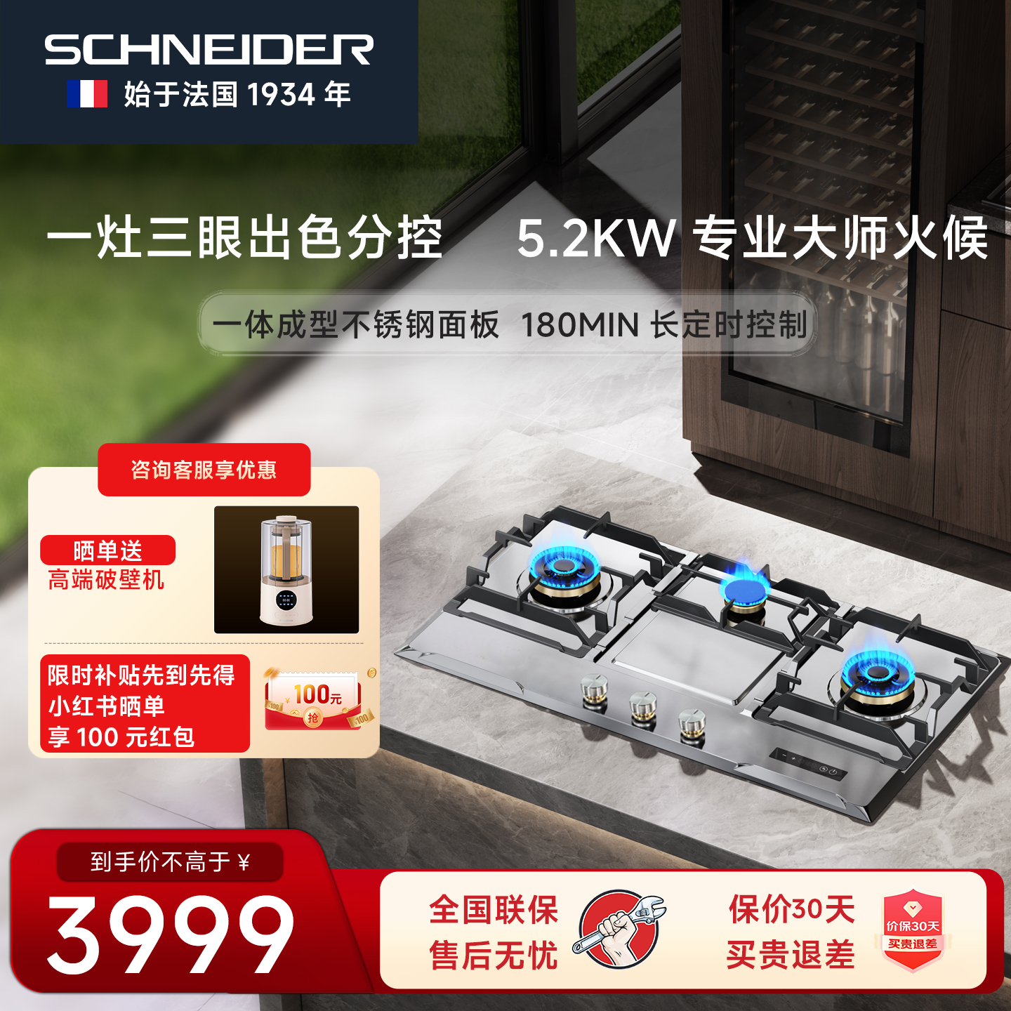 法国SCHNEIDER三眼大尺寸燃气灶