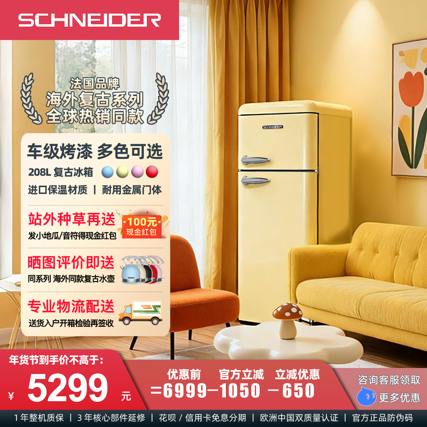 SCHNEIDER208L复古双门冰箱小型家用客厅书房厨房法式网红ins冰箱,大家电,复古冰箱,淘宝优惠券,粉丝福利购,淘宝优惠卷
