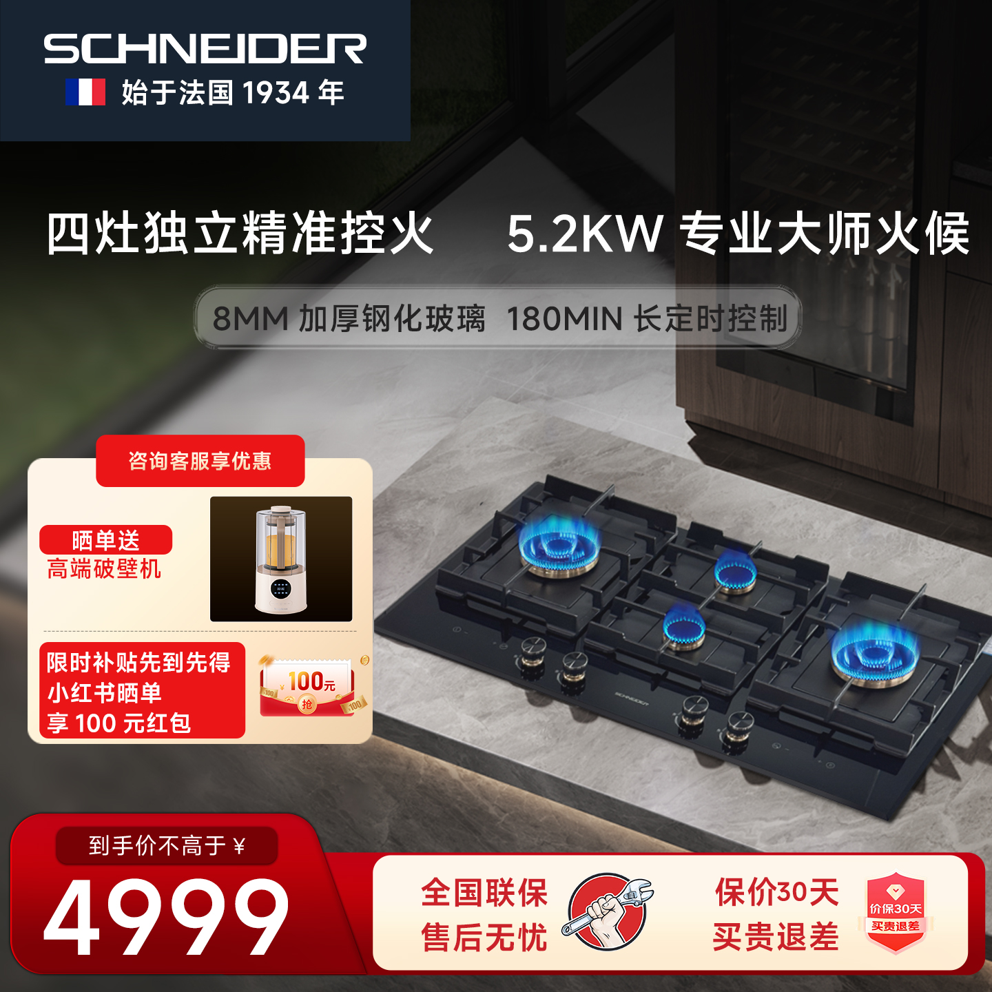 法国SCHNEIDER四眼大尺寸燃气灶