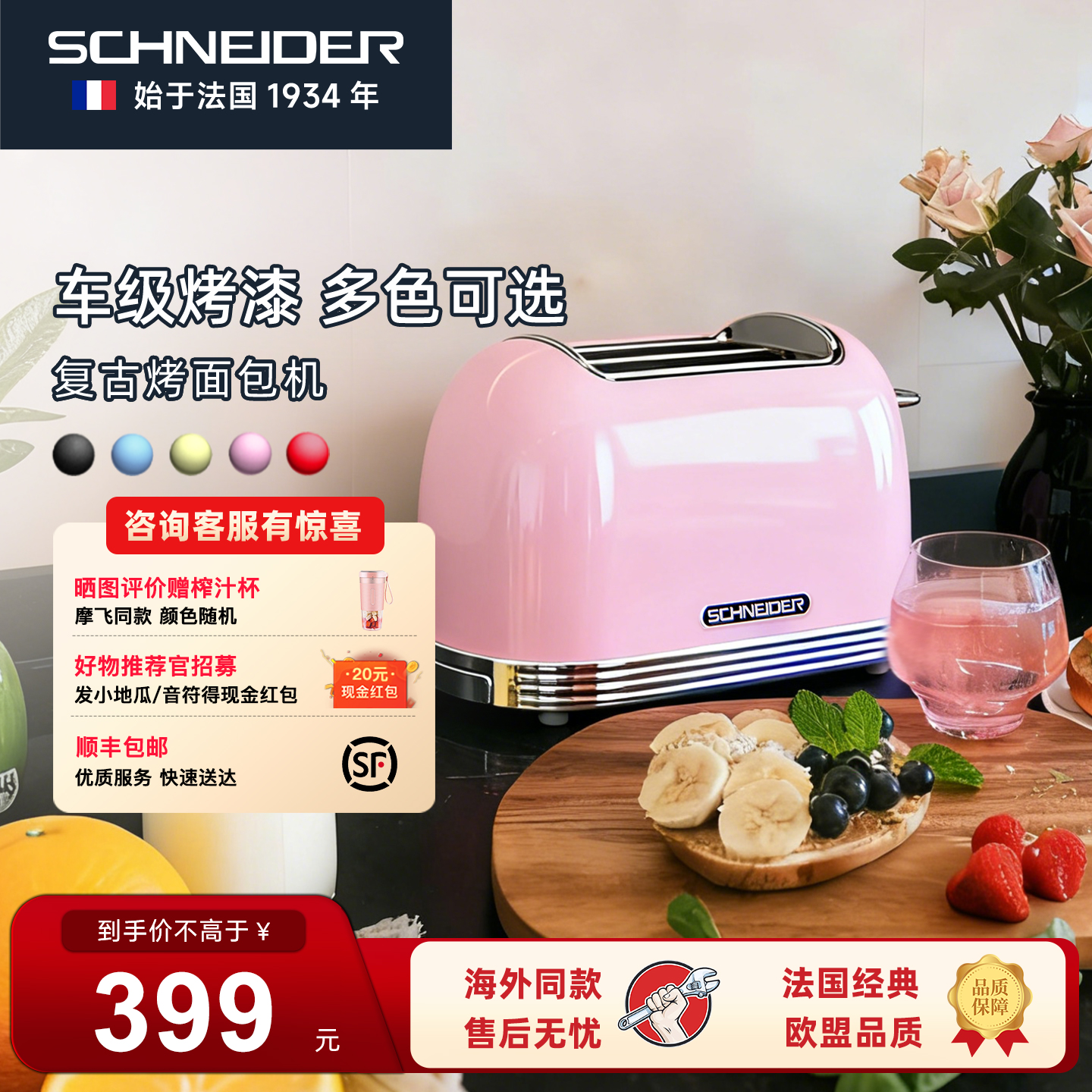 法国SCHNEIDER复古多士炉