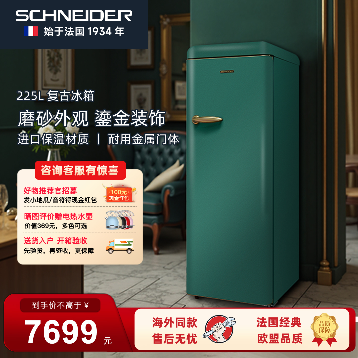 schneider节能静音单开门电冰箱