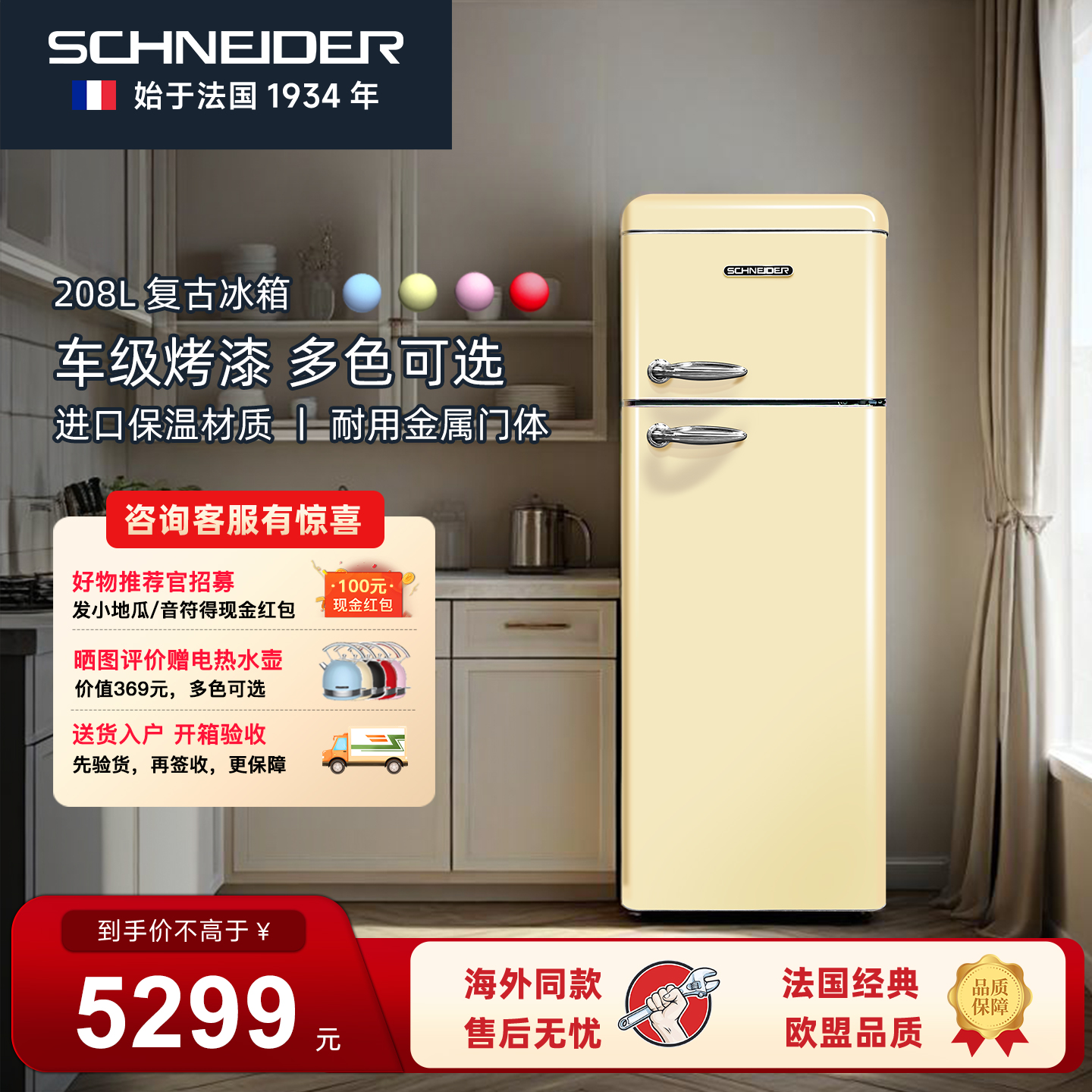 SCHNEIDER一级能效冷藏冷冻冰箱