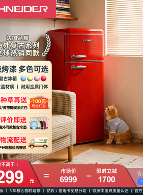 SCHNEIDER208L复古双门冰箱小型家用客厅书房厨房法式网红ins冰箱