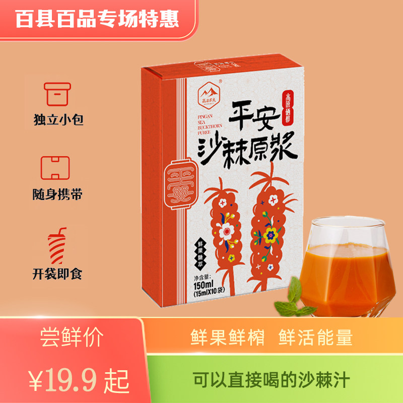 高原农夫青海特产沙棘原浆枸杞汁枸杞子原液150ml（15ml*10袋）属于什么档次？
