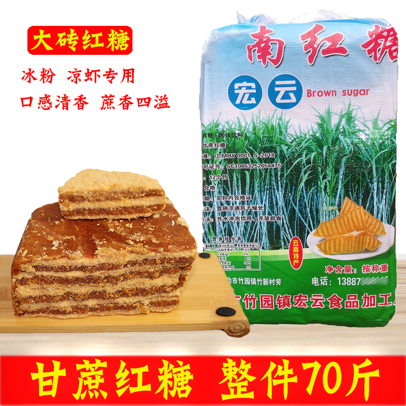 纯甘蔗土红糖块/砂糖凉糕凉虾