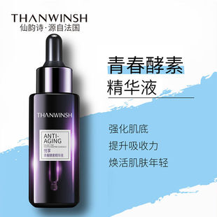 买1发3仙韵诗酵素精华液保湿抗初老收缩毛孔改善暗沉紧致面部修护