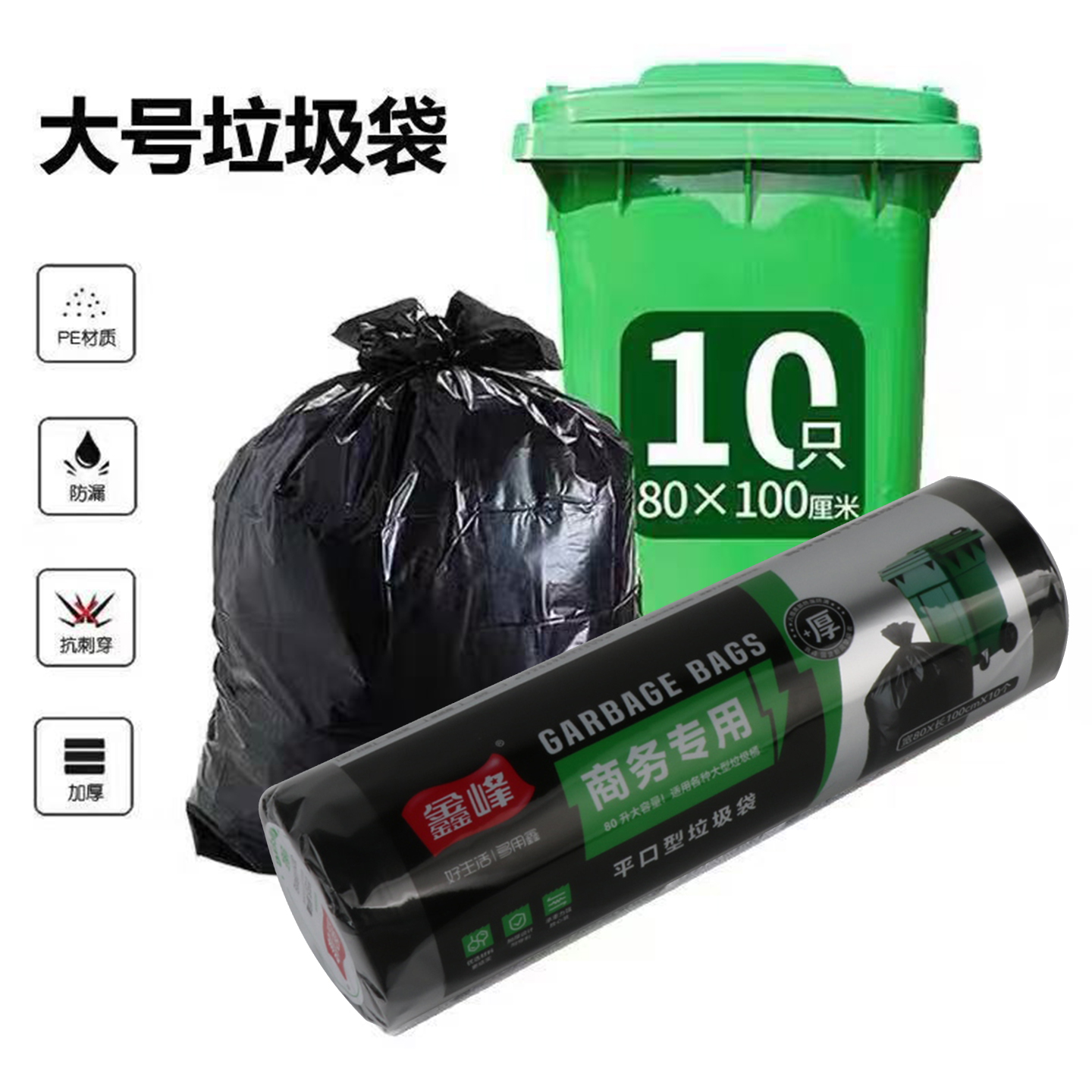 鑫峰50-100升特大学校大垃圾袋