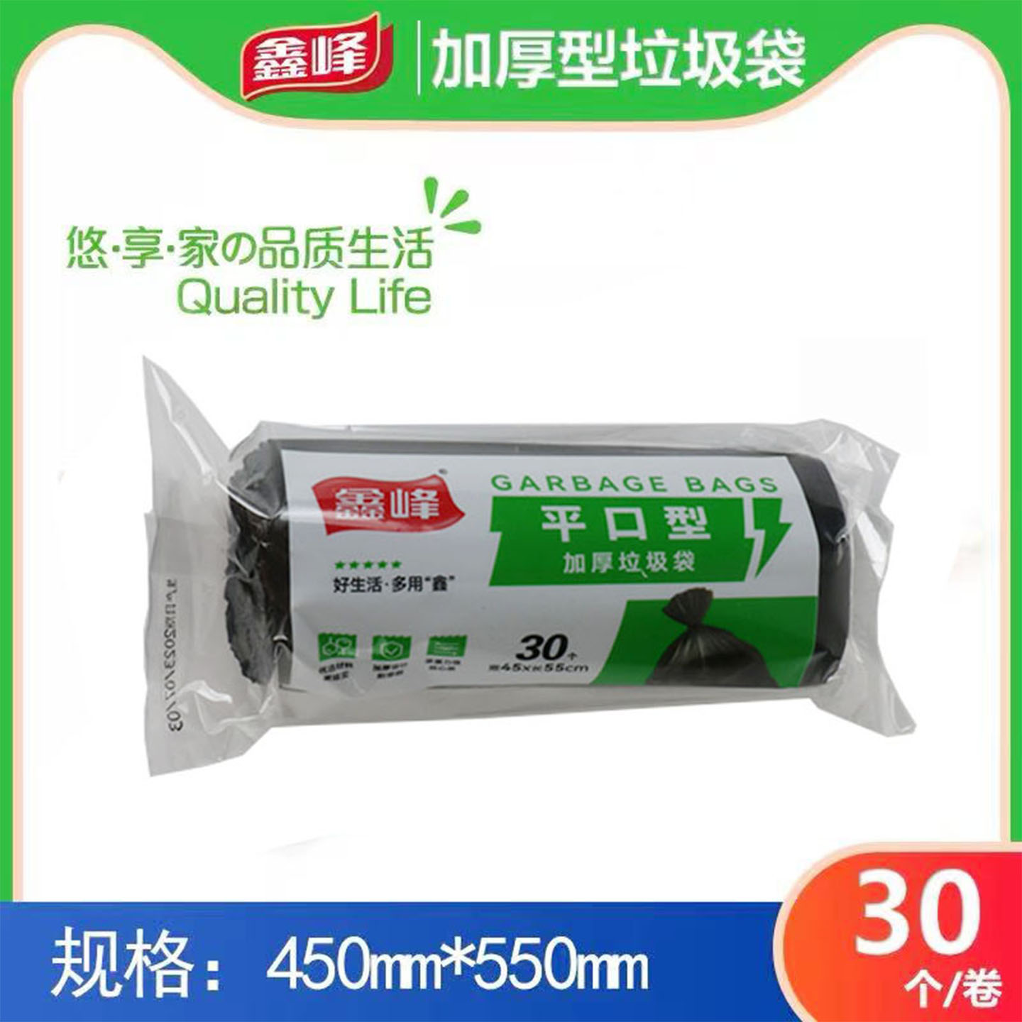 家用垃圾袋鑫峰加厚平口