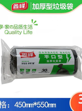 鑫峰5072家用分类垃圾袋黑色清洁袋10升中号45*55平口垃圾袋特卖