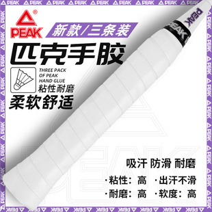 匹克羽毛球拍龙骨手胶粘性吸汗透气耐磨防滑柔软网球拍吸汗带专用