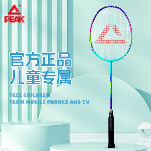 匹克运动碳素儿童专用羽毛球拍