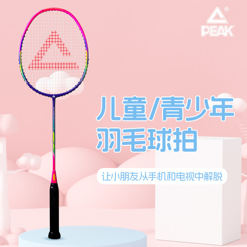 匹克羽毛球拍超轻儿童球拍套装