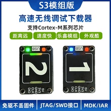 高速S3无线仿真器下载器DAPLink调试器 STM32 ARM单片机 超STLink