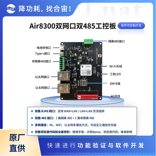 Air8300双网口工控板正品4G/WFI