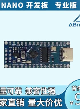 arduinonano开发板atmega328