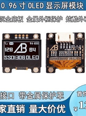 0.96寸4针液晶屏128*64点阵 SSD1306驱动 I2C接口 OLED显示屏模块