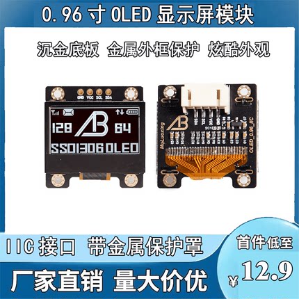 0.96寸4针液晶屏128*64点阵 SSD1306驱动 I2C接口 OLED显示屏模块