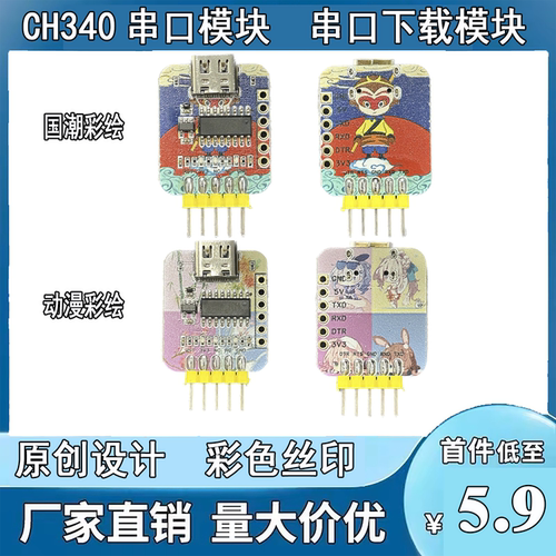 USB转TTL CH340模块 USB转串口 单片机下载器 刷机线板 升级小板